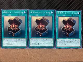 [Popotan] Yu-Gi-Oh! 4827 Forbidden Trapezohedron 3 pieces Normal