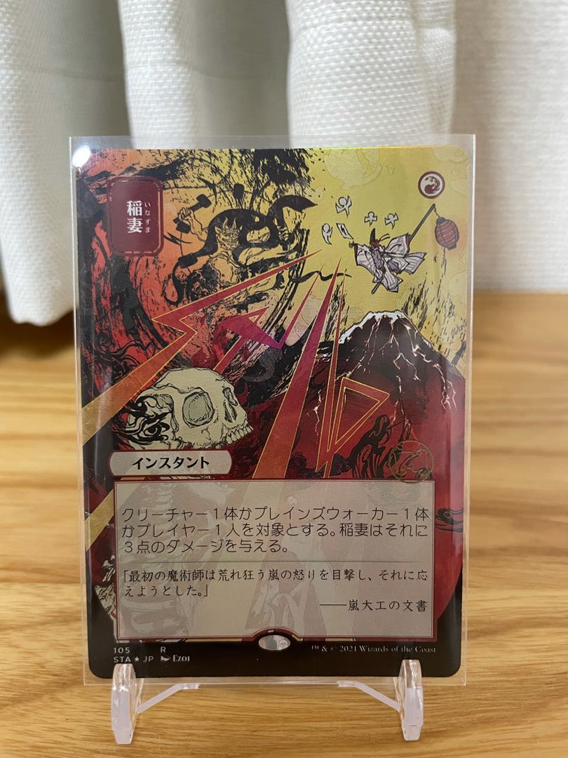 稲妻 レア【STA】foil (105) ドラフトブースター産