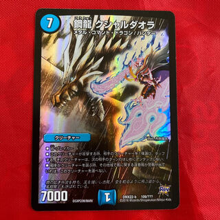 Metal Dragon Kushaldaora