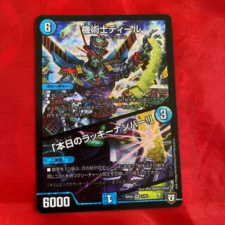 機術士ディール｜「本日のラッキーナンバー!」