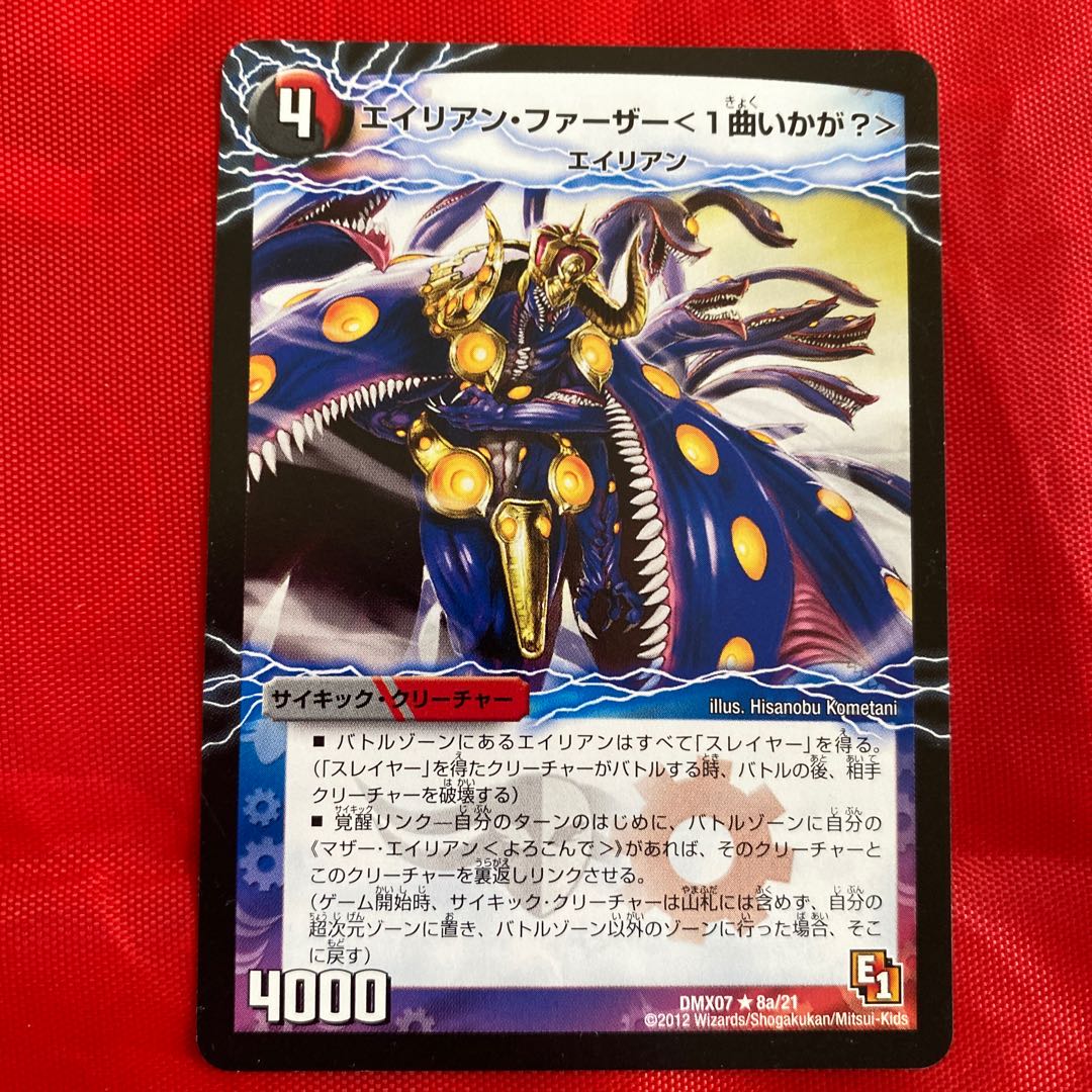 Alien Father <Would you like a song? >|Dancing Alien (bottom)