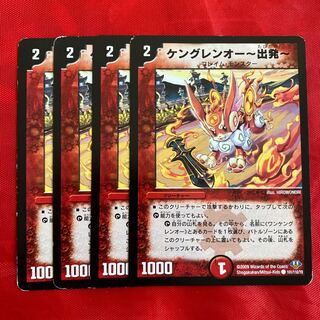 ケングレンオー-出発-