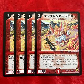 ケングレンオー-出発-