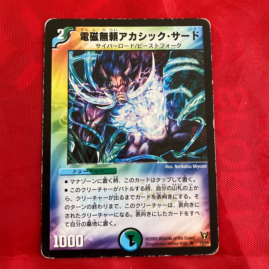 電磁無頼アカシック・サード