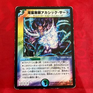 電磁無頼アカシック・サード