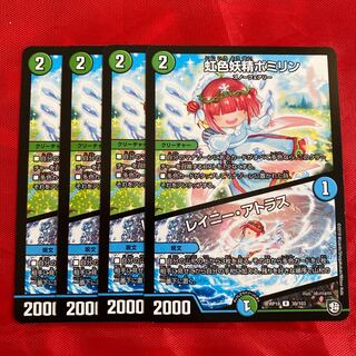 虹色妖精ポミリン｜レイニー・アトラス