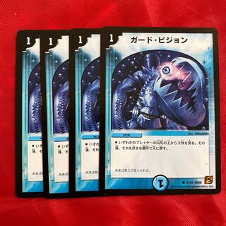 ガード・ビジョン