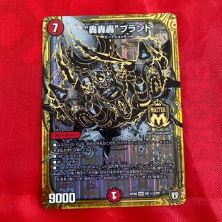 “轟轟轟”ブランド