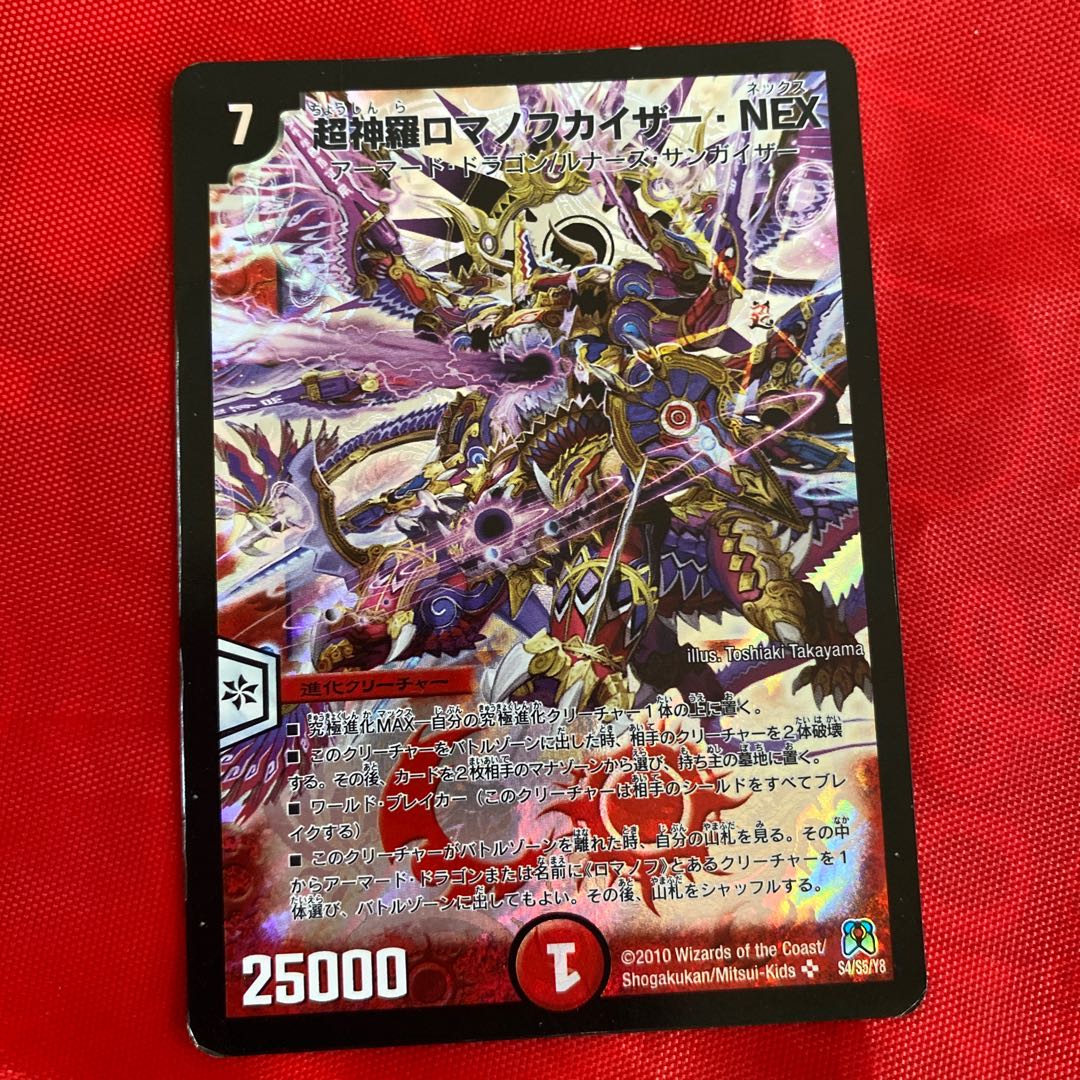 超神羅ロマノフカイザー・NEX