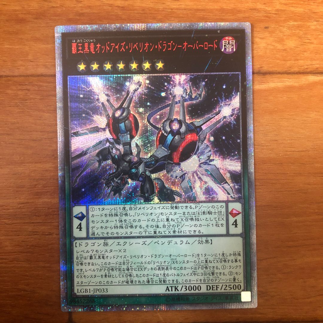 覇王黒竜オッドアイズ・リベリオン・ドラゴン-オーバーロード 20th