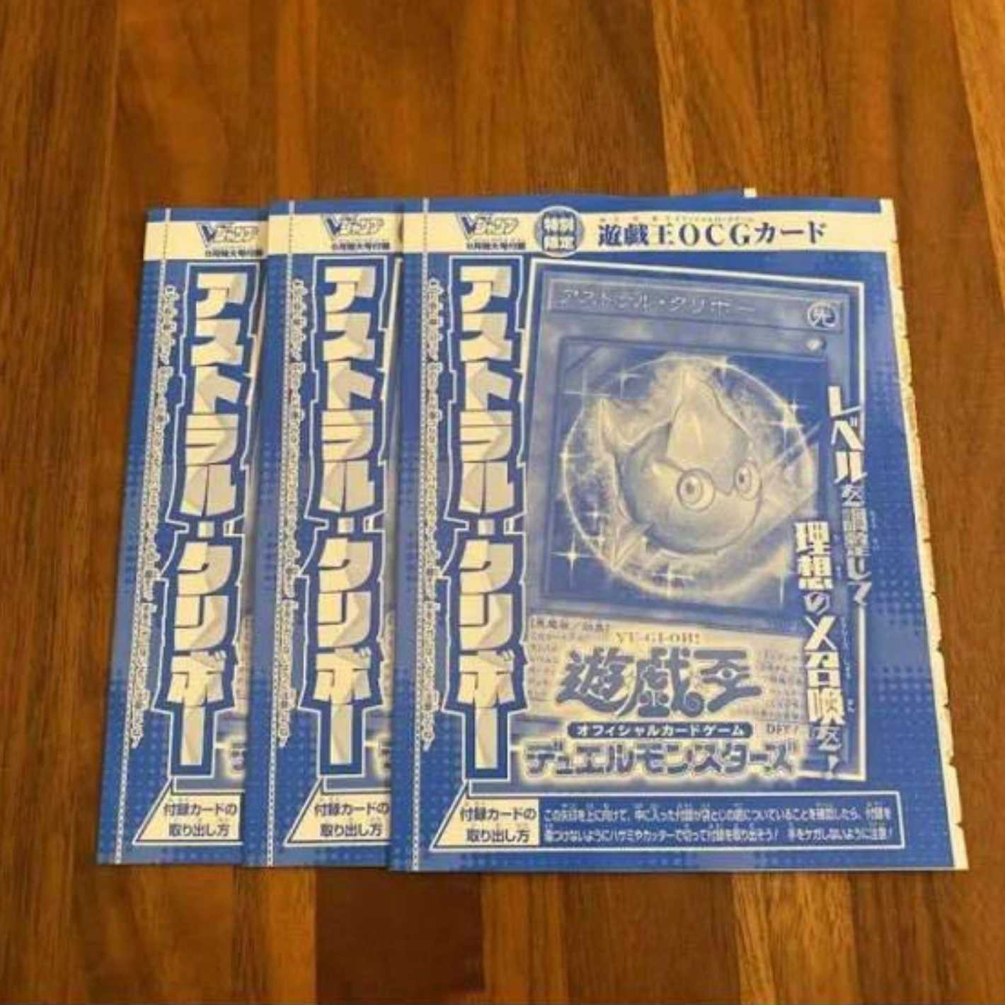 新品 Vジャンプ付録 遊戯王OCGカード アストラル・クリボー!