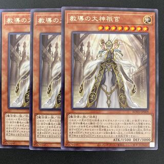 教導の大神衹官 レア