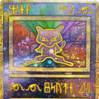 とったく様専用 古代ミュウ 後期修正版 未使用