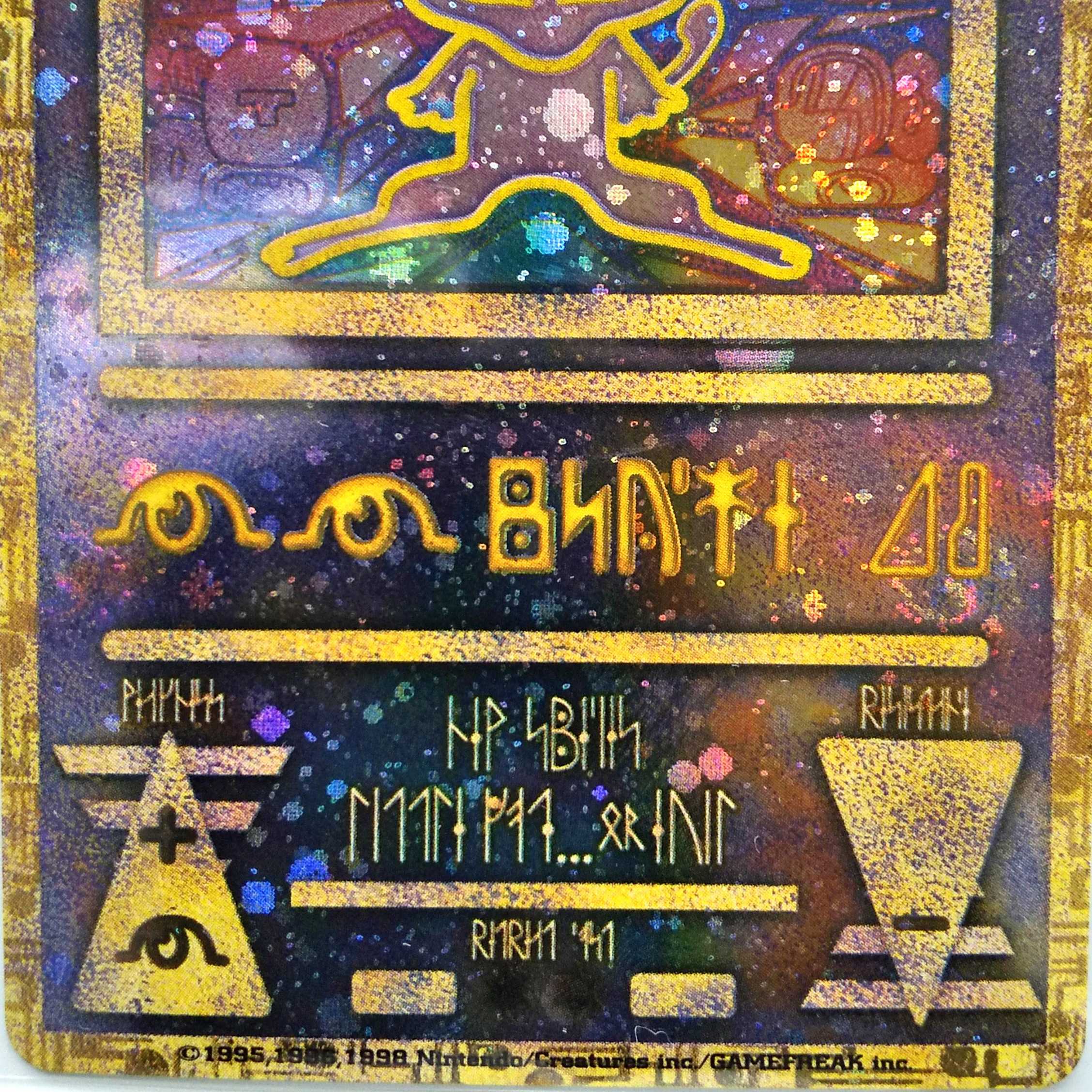 とったく様専用 古代ミュウ 後期修正版 未使用