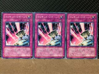 【ぽぽたん】遊戯王 6973 ウィキッド・リボーン 3枚 ノーマル