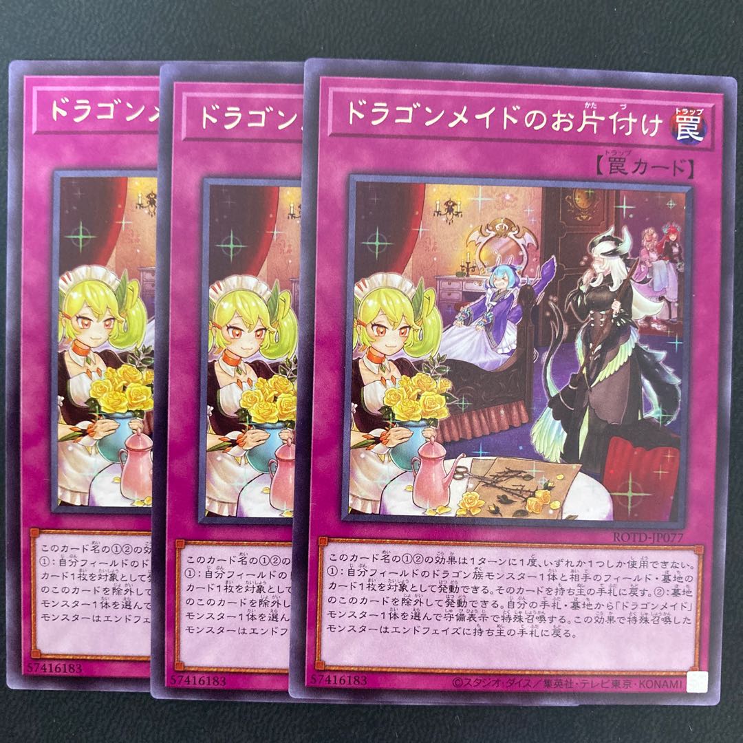 ドラゴンメイドのお片付け レア