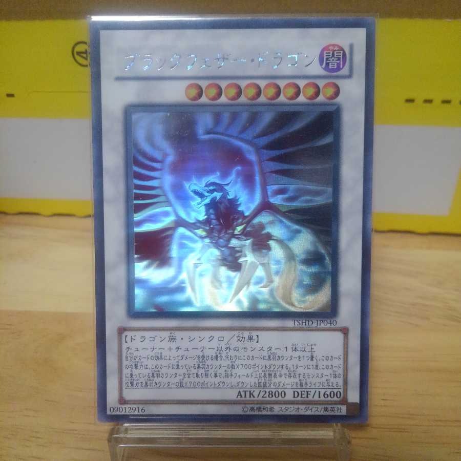 ブラックフェザー・ドラゴン ホログラフィックレア