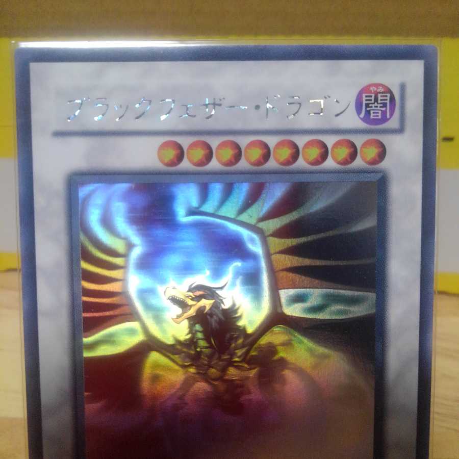 ブラックフェザー・ドラゴン ホログラフィックレア