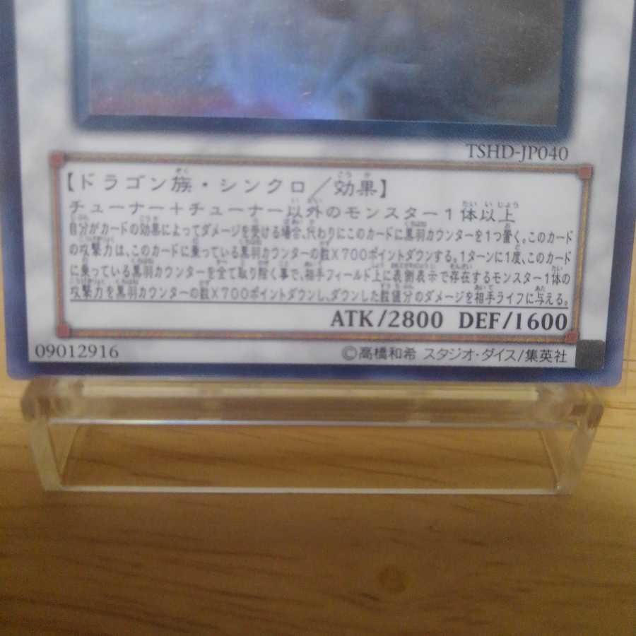 ブラックフェザー・ドラゴン ホログラフィックレア