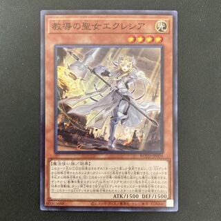 教導の聖女エクレシア スーパーレア