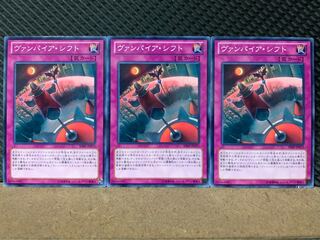 【ぽぽたん】遊戯王 6955 ヴァンパイア・シフト 3枚 ノーマル