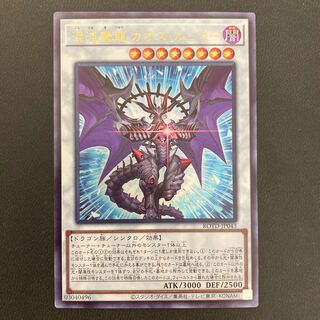 混沌魔龍 カオス・ルーラー ウルトラレア