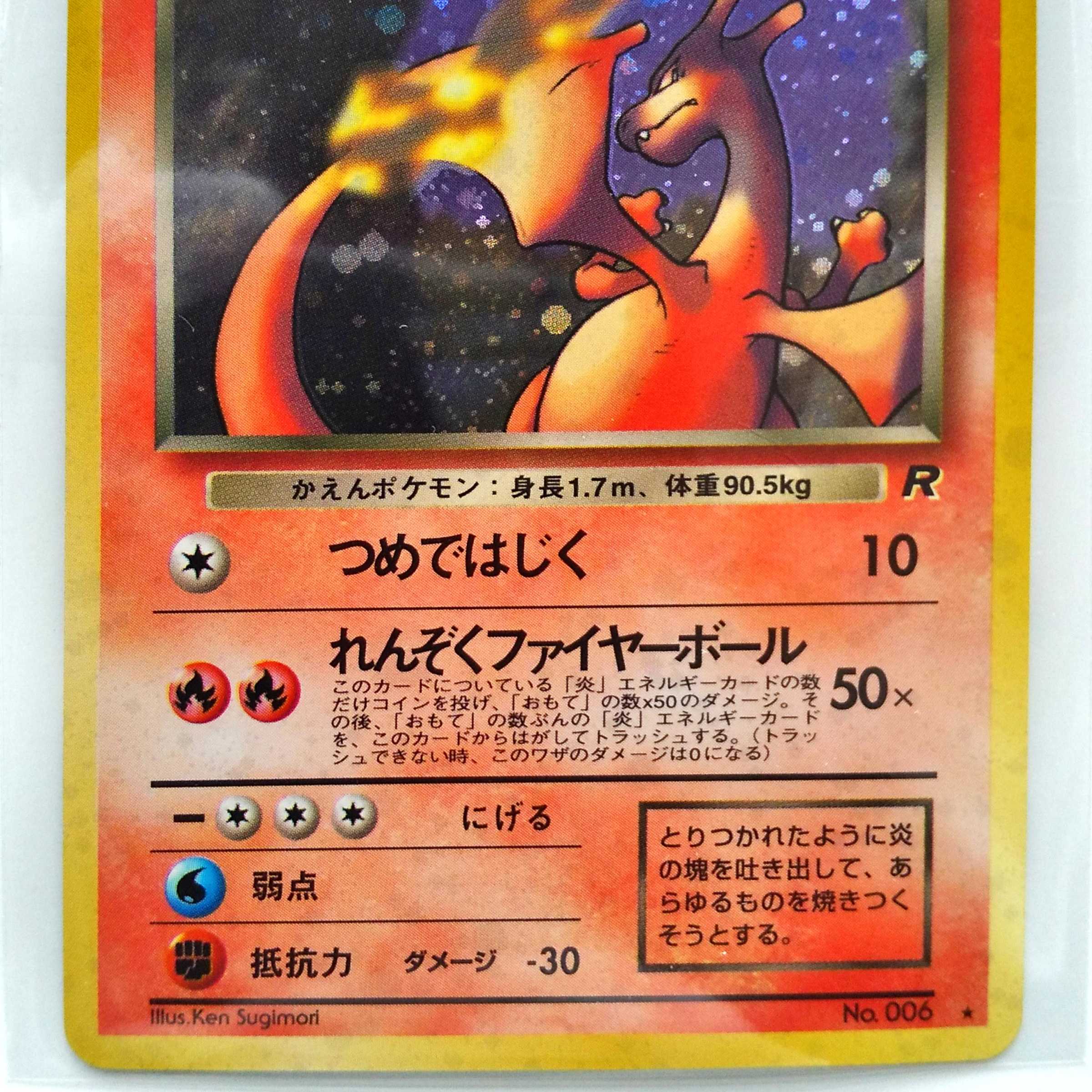 わるいリザードン 旧裏