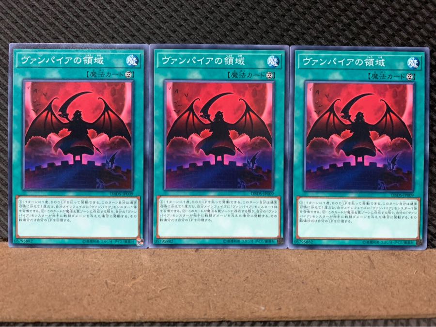 【ぽぽたん】遊戯王 417 ヴァンパイアの領域 3枚 ノーマル