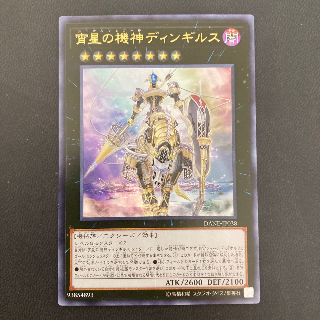 宵星の機神ディンギルス ウルトラレア