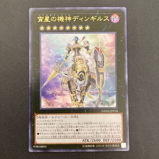 宵星の機神ディンギルス ウルトラレア