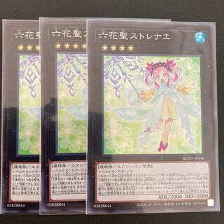 六花聖ストレナエ スーパーレア