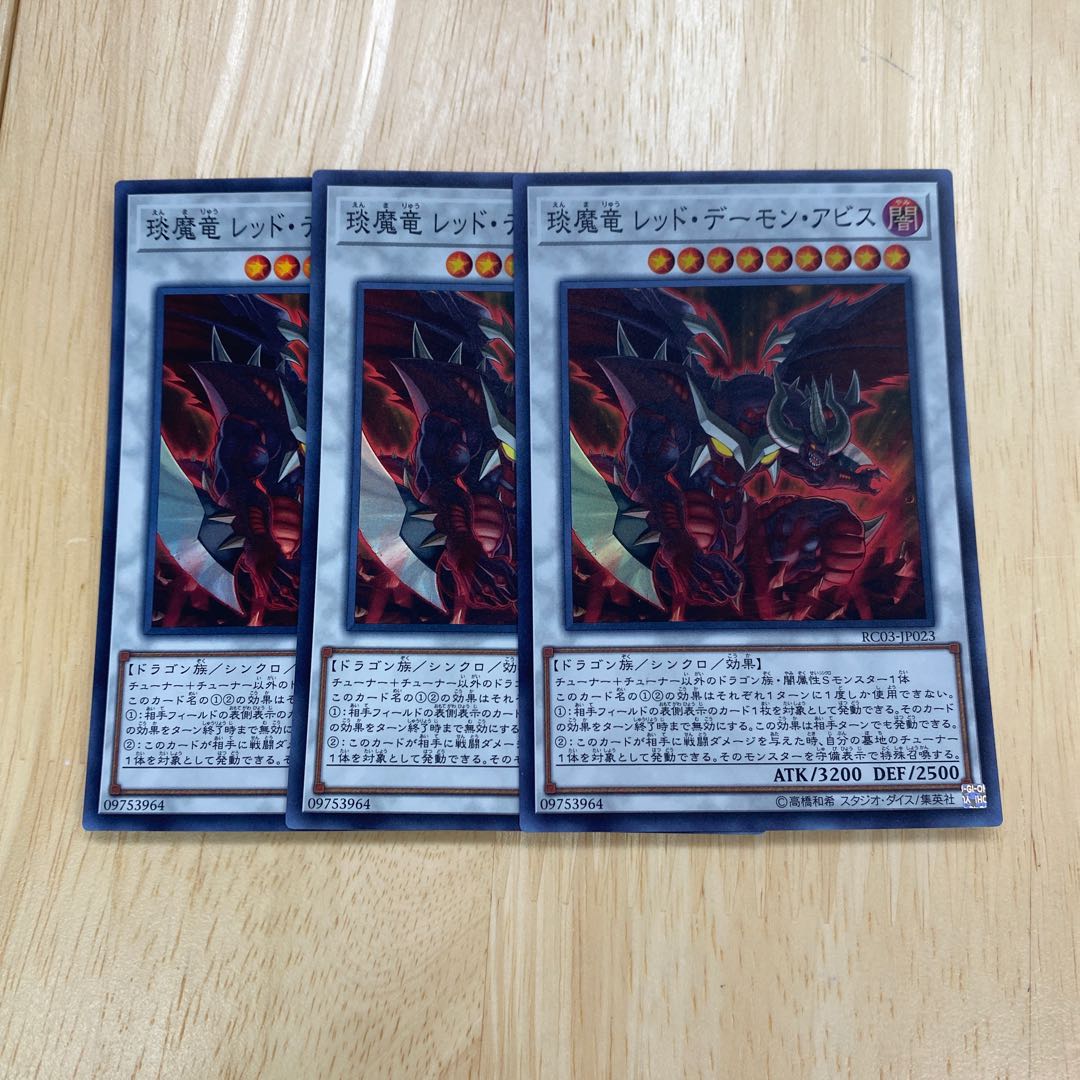 Enma Ryu Red Demon Abyss Super Rare