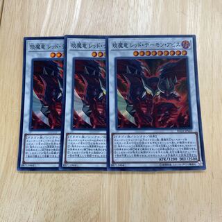 Enma Ryu Red Demon Abyss Super Rare