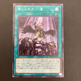 禁じられた一滴 シークレットレア