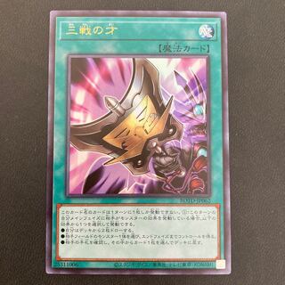 三戦の才 ウルトラレア