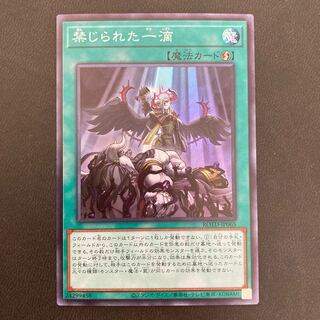 禁じられた一滴 スーパーレア