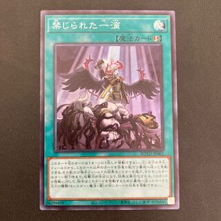 禁じられた一滴 スーパーレア