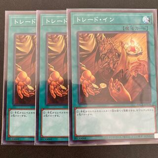 トレード・イン スーパーレア