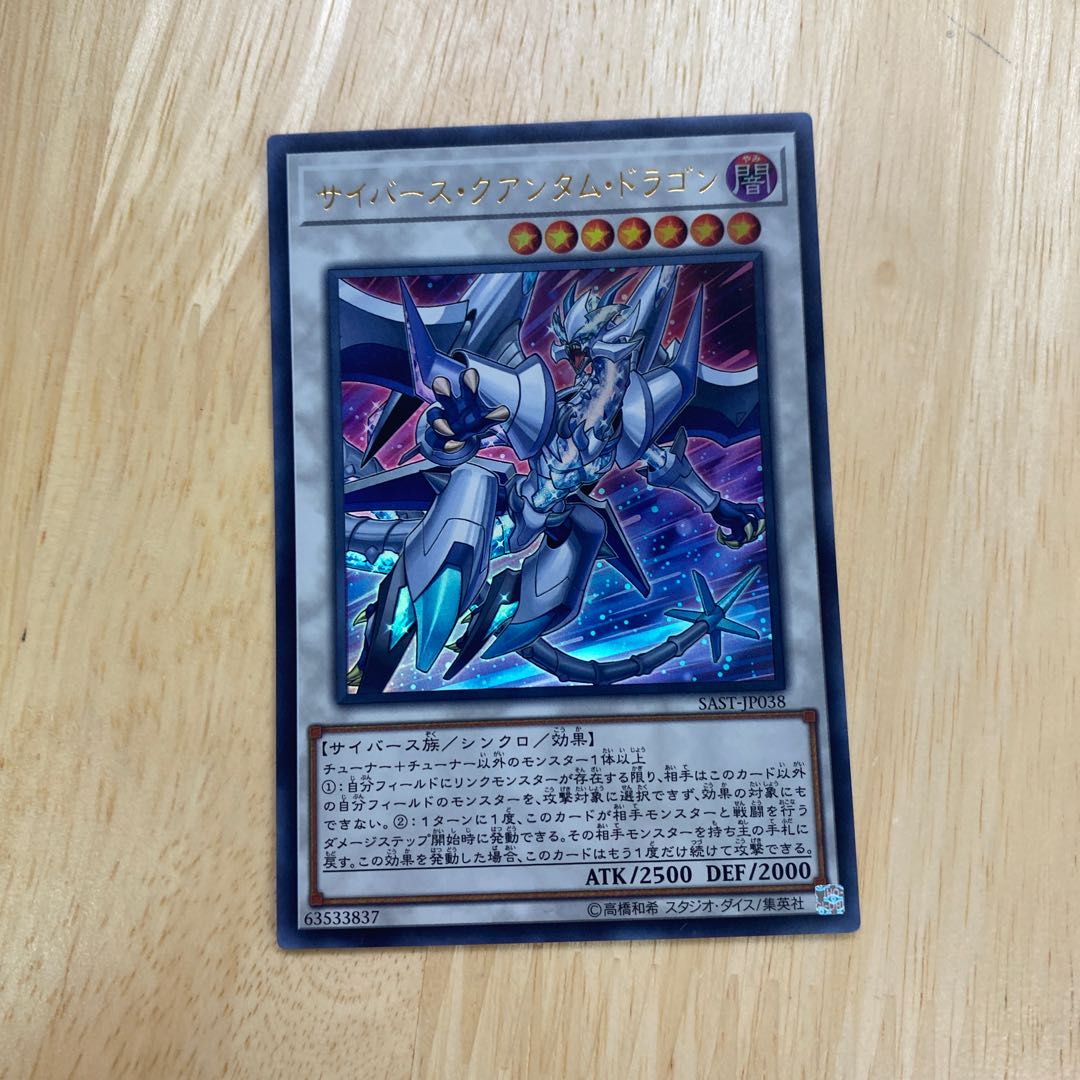 サイバース・クアンタム・ドラゴン ウルトラレア