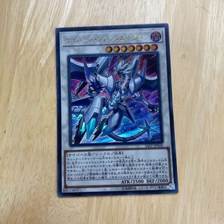 サイバース・クアンタム・ドラゴン ウルトラレア