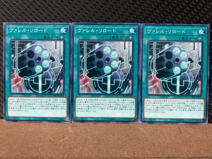 【ぽぽたん】遊戯王 3255 ヴァレル・リロード 3枚 ノーマル