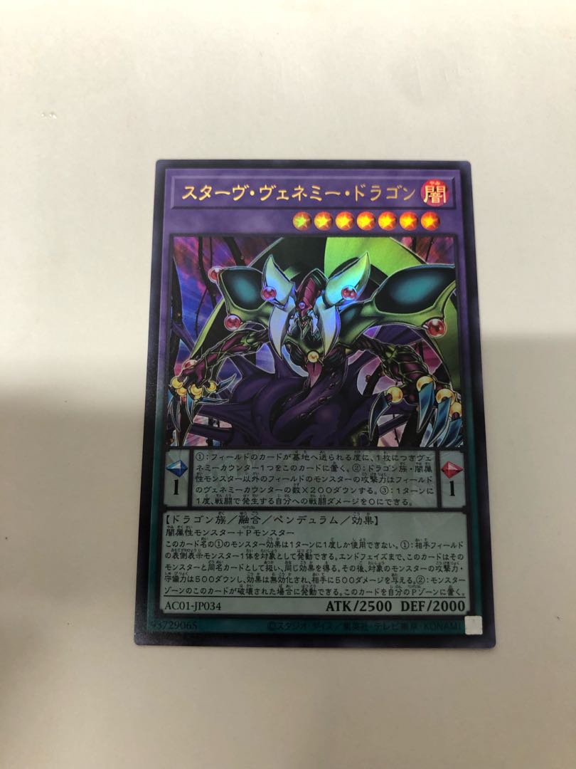 スターヴヴェネミードラゴン