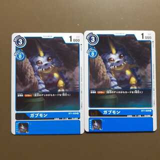 ガブモン　2枚