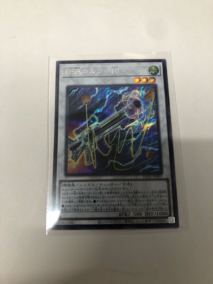 HSRコルク-10 シークレットレア