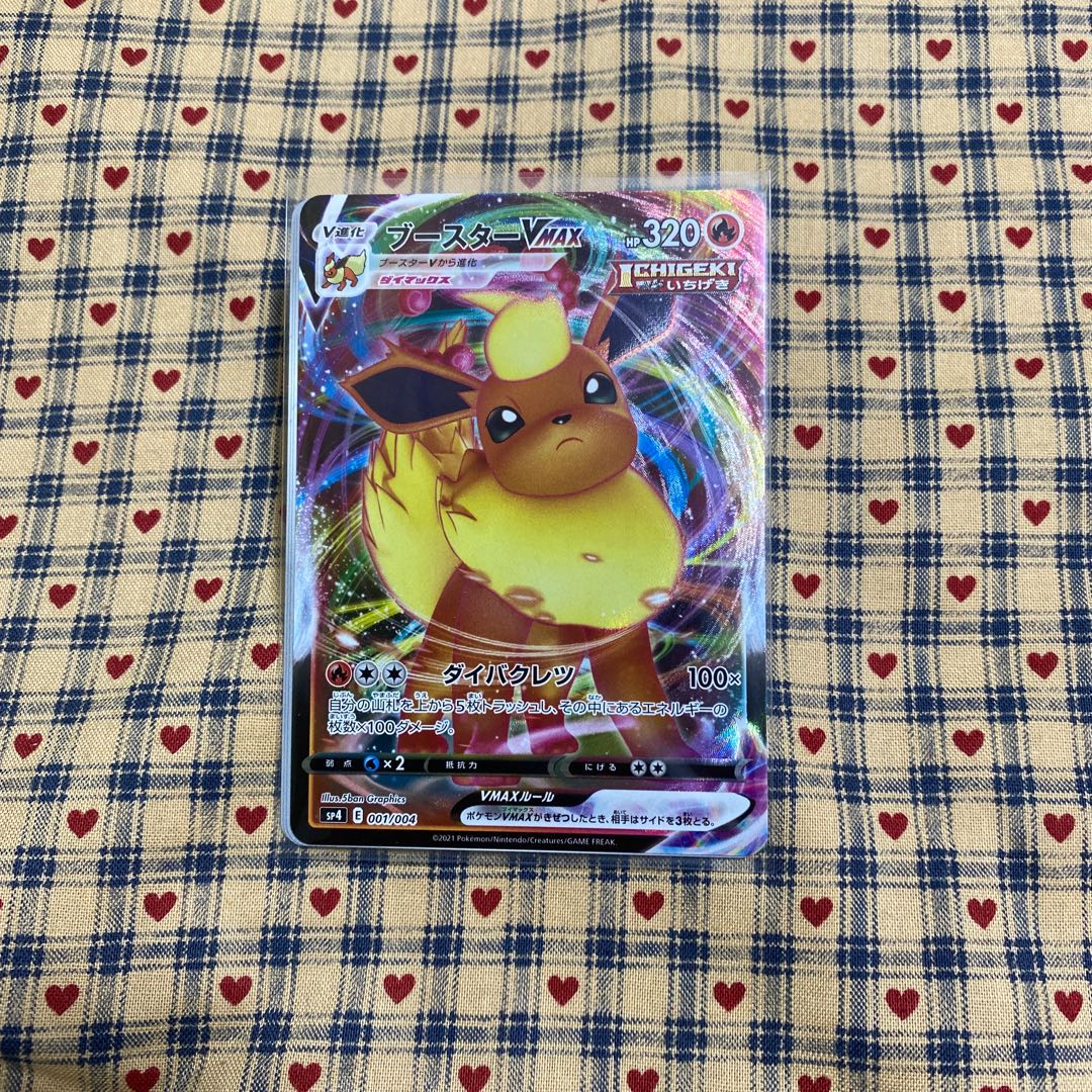 【ブースター サンダース エーフィ VMAX エネルギーセット】