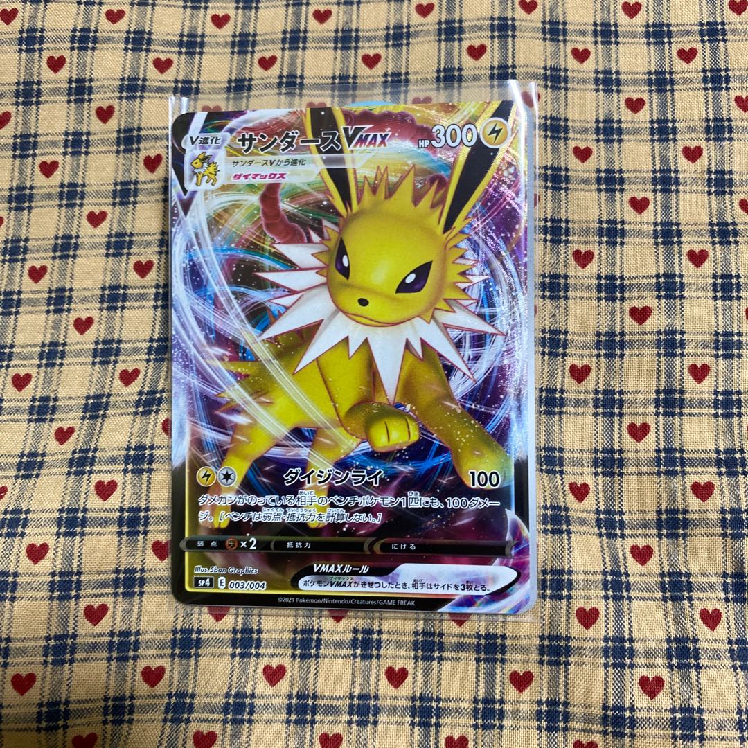 【ブースター サンダース エーフィ VMAX エネルギーセット】