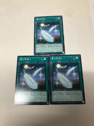 翼の恩返し3枚セット