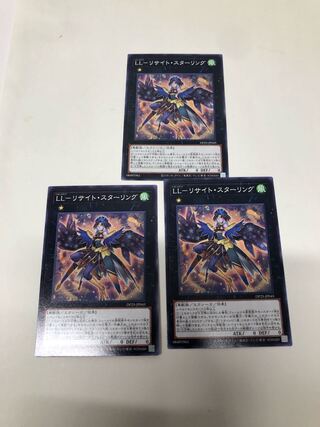 LL-リサイト・スターリング3枚セット