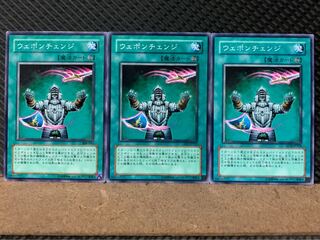 【ぽぽたん】遊戯王 3391 ウェポンチェンジ 3枚 ノーマル