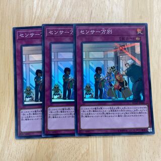 センサー万別 スーパーレア